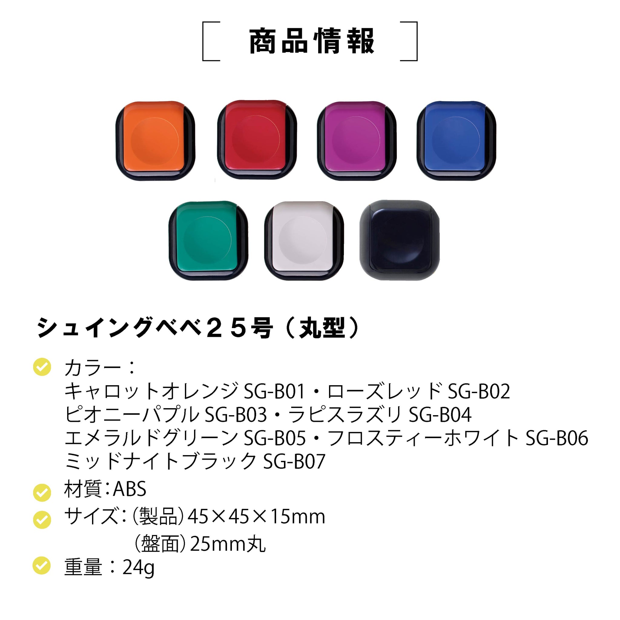 シュイングベベ 25号2個