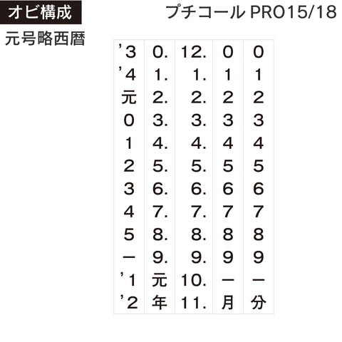 日付印部品 プチコールPRO15グリーン(本体器具のみ) 商品イメージ2