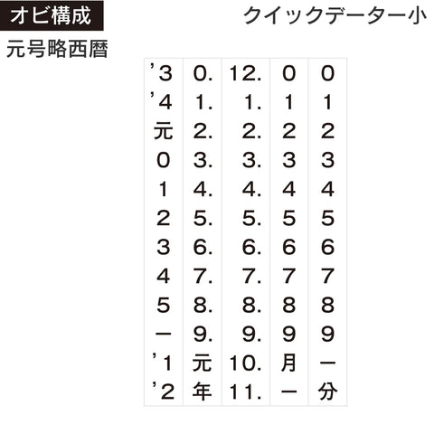日付印部品 クイックデーター小型(カセット替帯のみ) 商品イメージ2