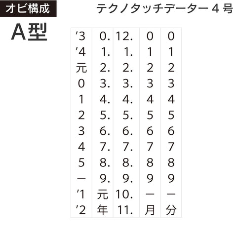 日付印部品 テクノタッチデーター4号丸(本体器具のみ)[A型] 商品イメージ2