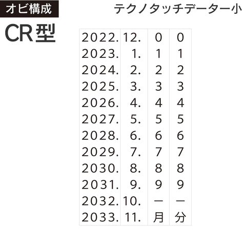 日付印部品 テクノタッチデーター5号丸(本体器具のみ)[CR型] 商品イメージ2