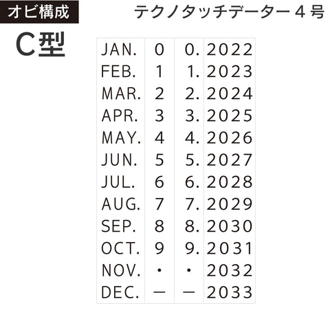 日付印部品 テクノタッチデーター小型(日付カセットのみ)[C型] 商品イメージ2