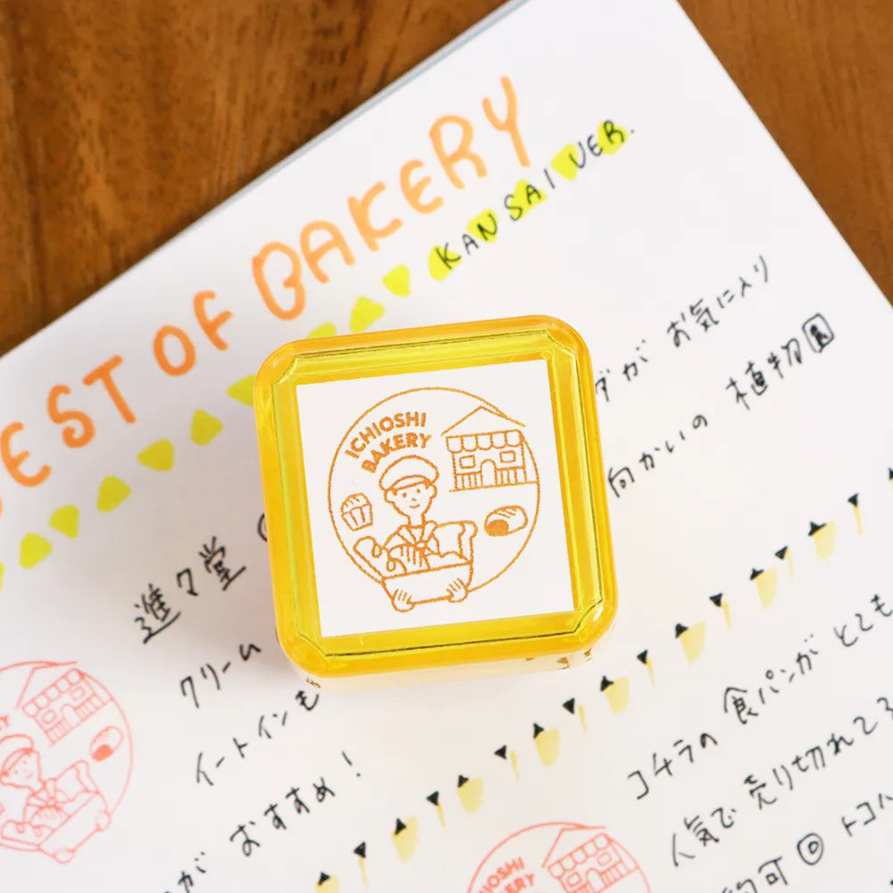 サンビーサンカケル 日常の風景印 ベーカリー