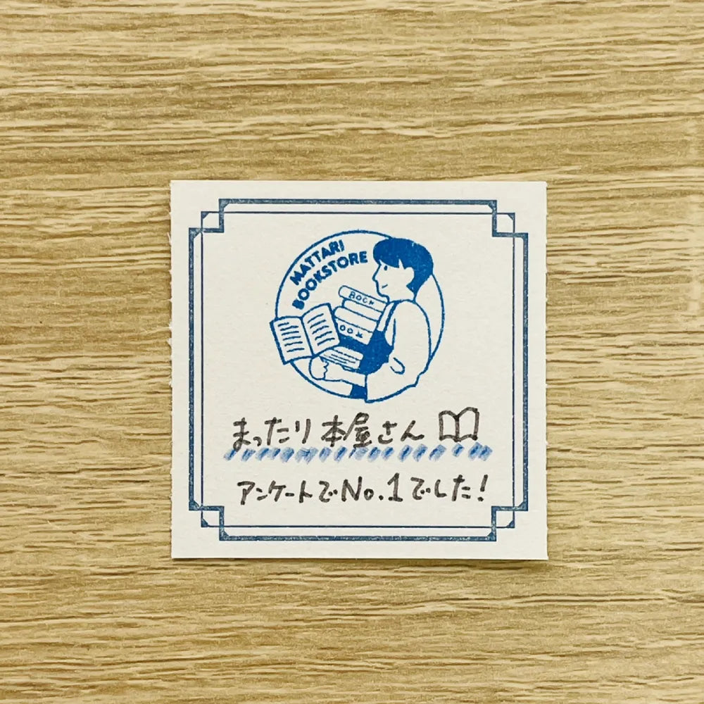 サンビーサンカケル 日常の風景印 書店
