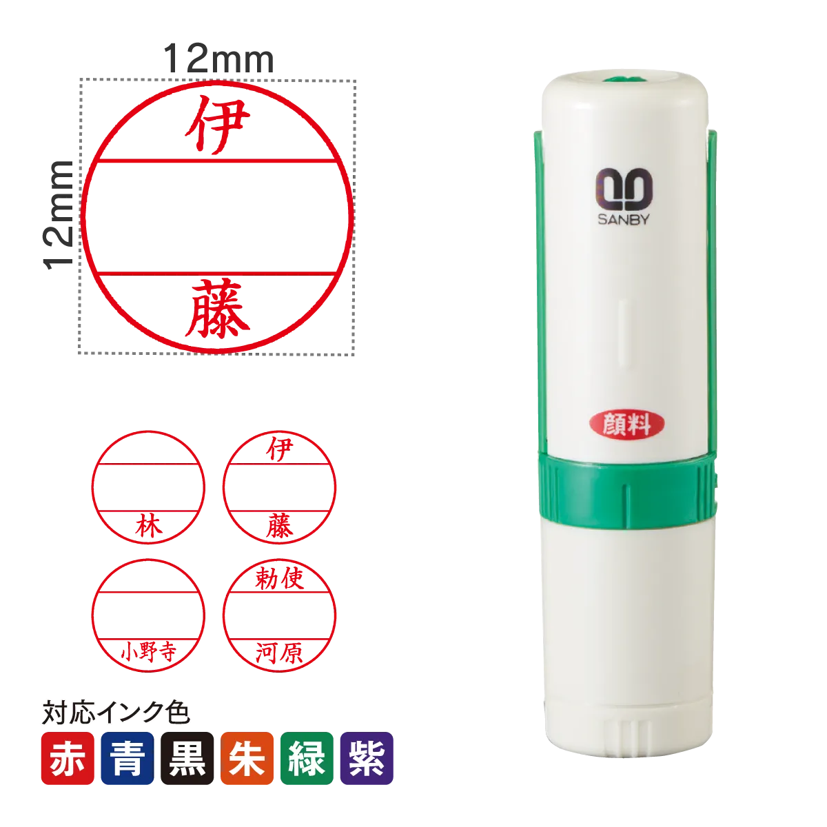 日付印 プチコール12[既製品]