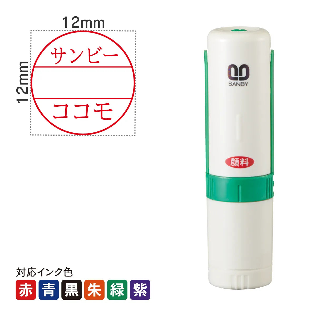 日付印 プチコール12