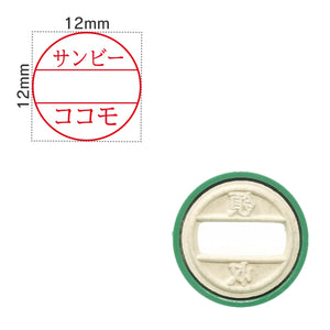 日付印部品 プチコール12(印面のみ)