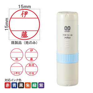 日付印 プチコールPRO15ブルー[既製品]