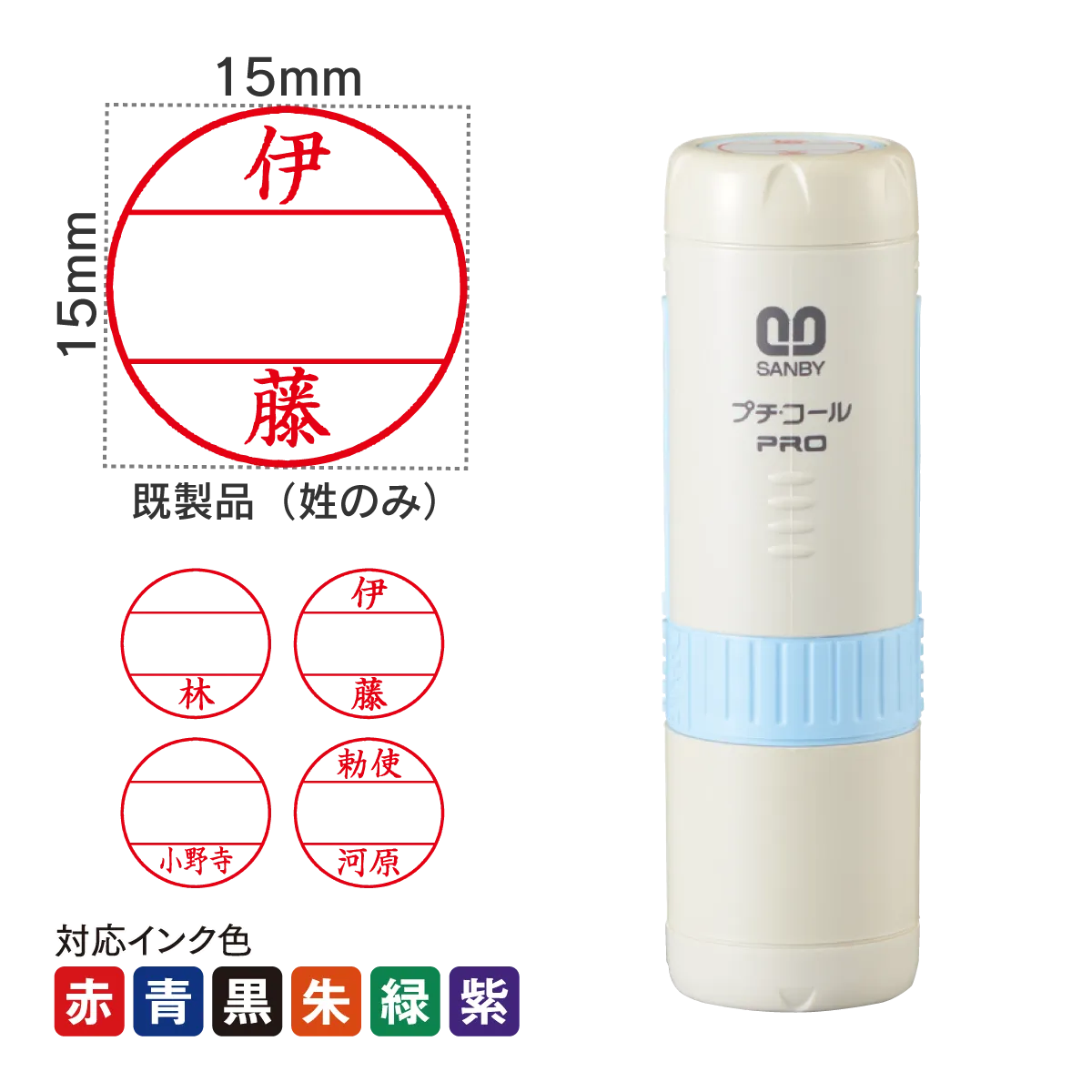 日付印 プチコールPRO15ブルー[既製品]