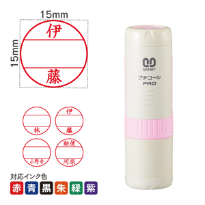 日付印 プチコールPRO15ピンク[既製品]