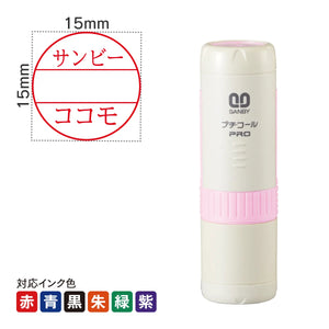 日付印 プチコールPRO15ピンク(キャップ式)