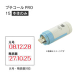 日付印部品 プチコールPRO15ブルー(本体器具のみ)