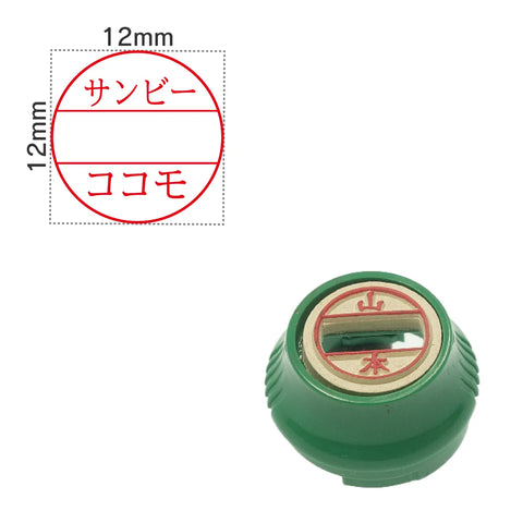 日付印部品 プチコールPRO12(印面のみ)