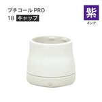 日付印部品 プチコールPRO18(キャップのみ)[紫]