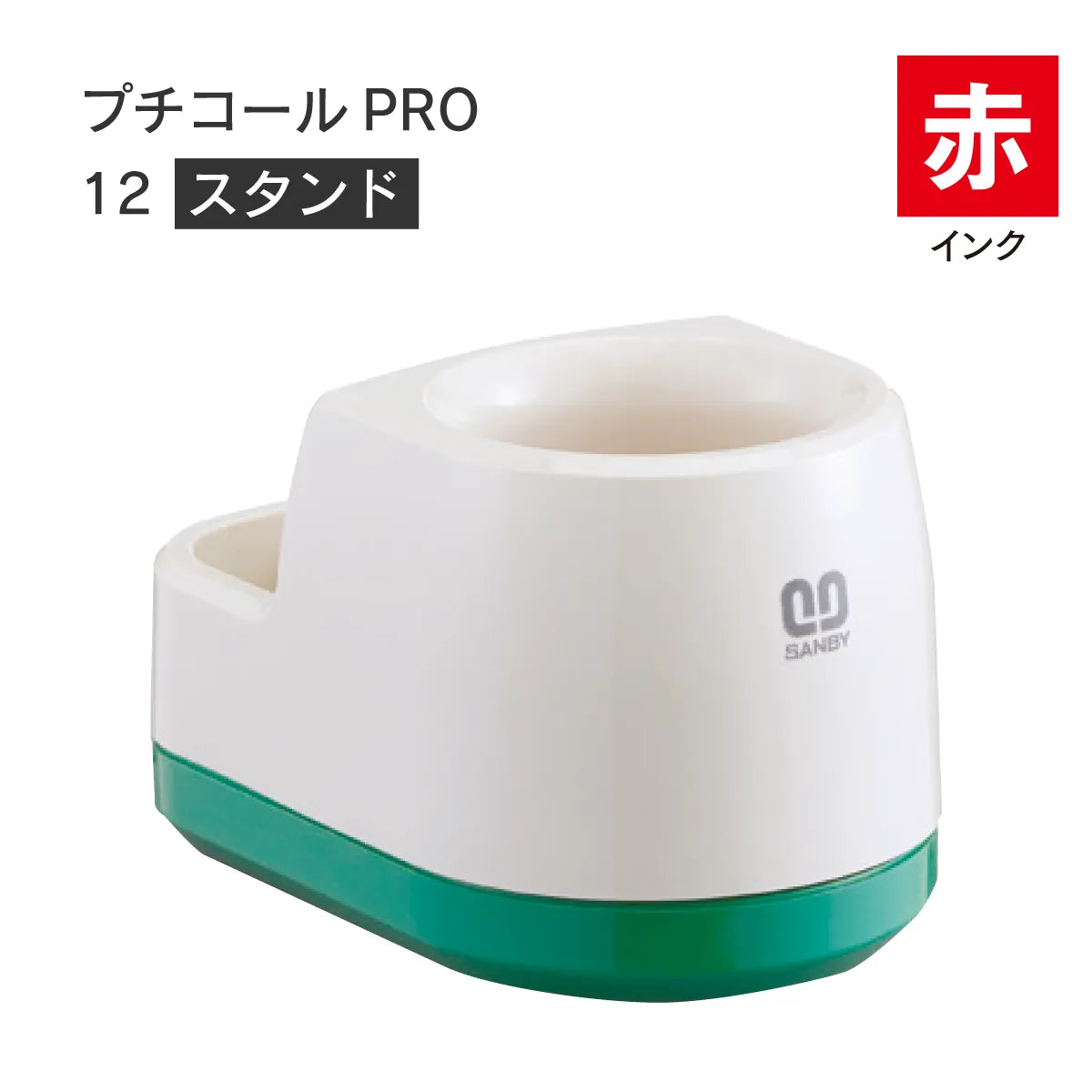 日付印部品 プチコールPRO12(スタンドのみ)[赤]