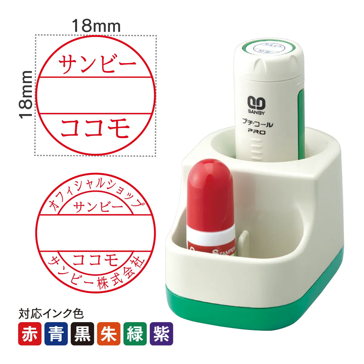 日付印 プチコールPRO18(スタンド式)