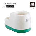 日付印部品 プチコールPRO18(スタンドのみ)[黒]