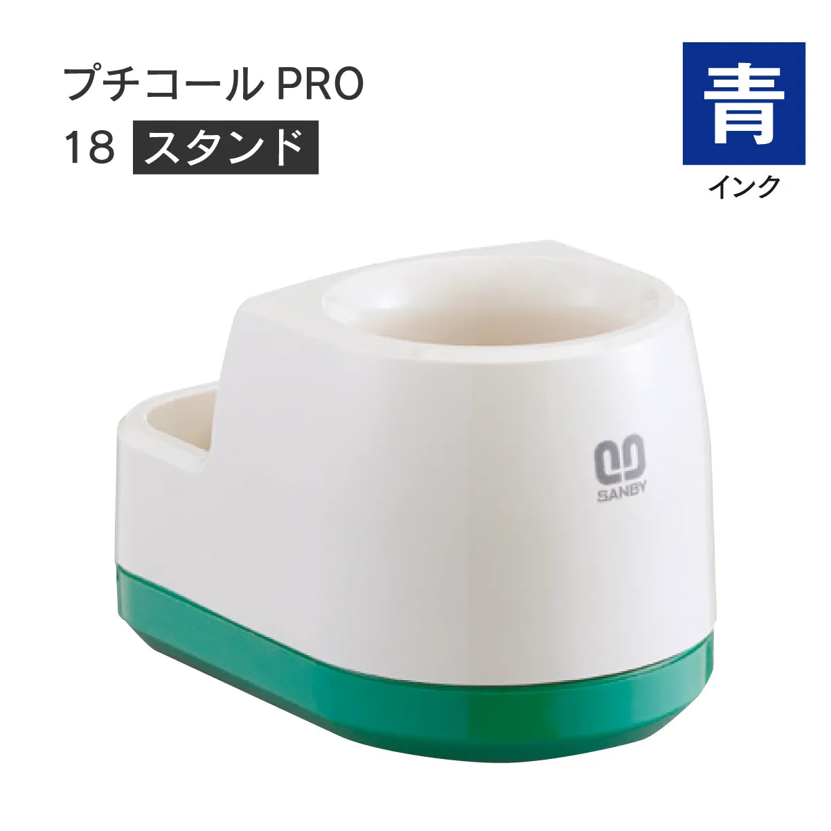 日付印部品 プチコールPRO18(スタンドのみ)[青]