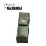 日付印部品 プチコール15ソフトケース