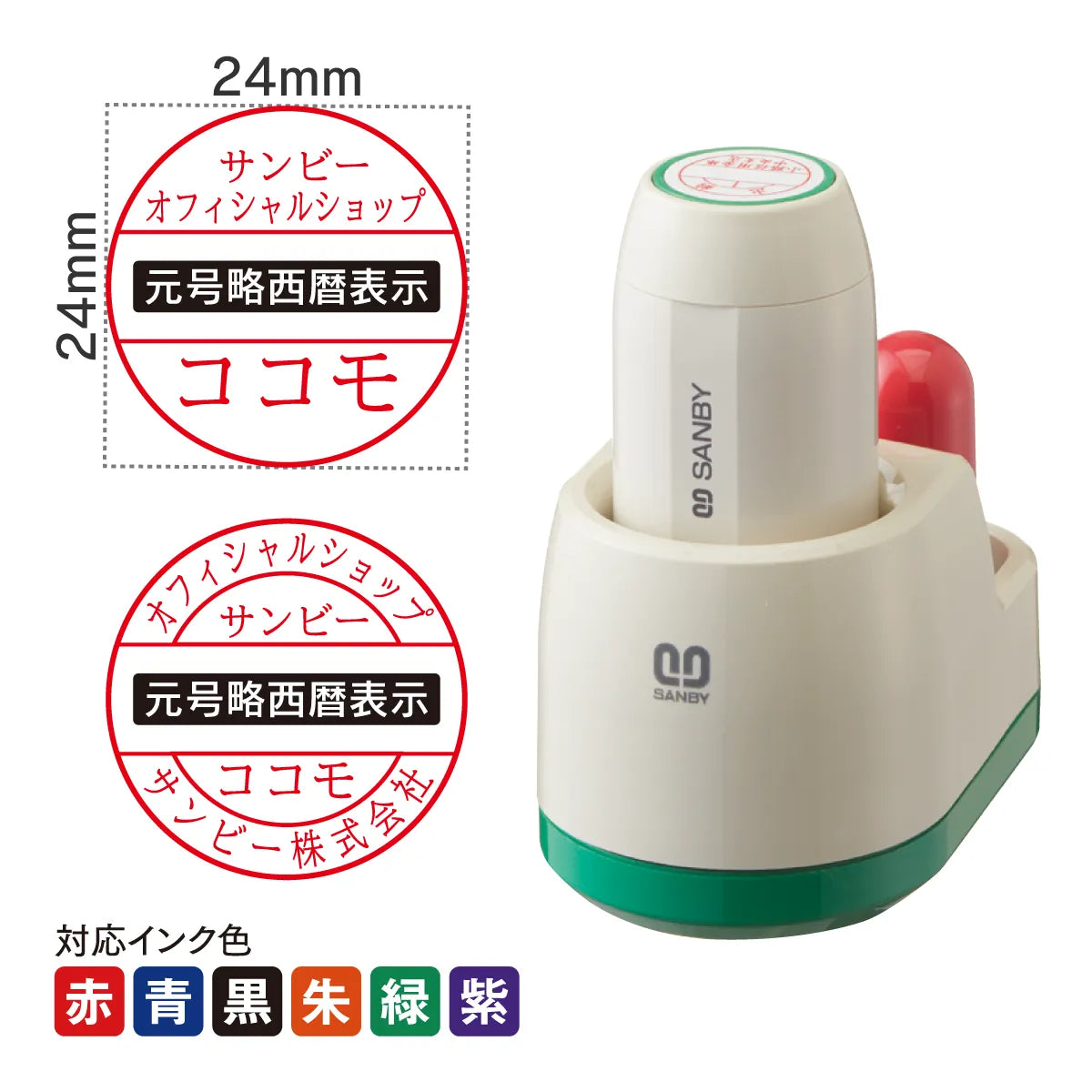 日付印 プチコールSmart24(スタンド式)[元号略西暦]