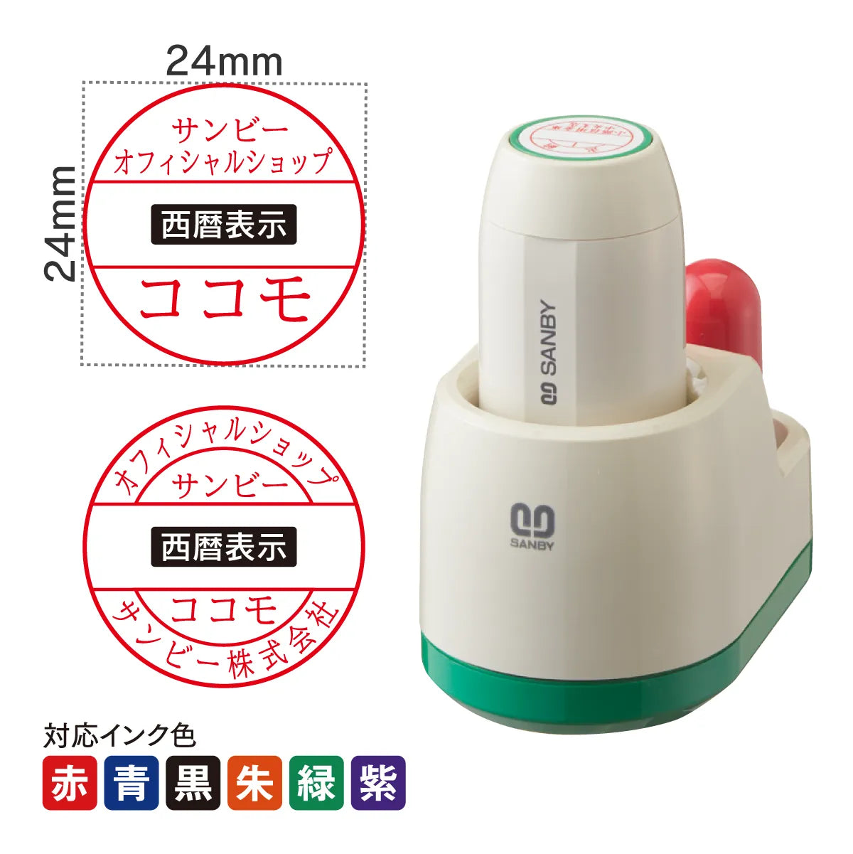 日付印 プチコールSmart24(スタンド式)[西暦]