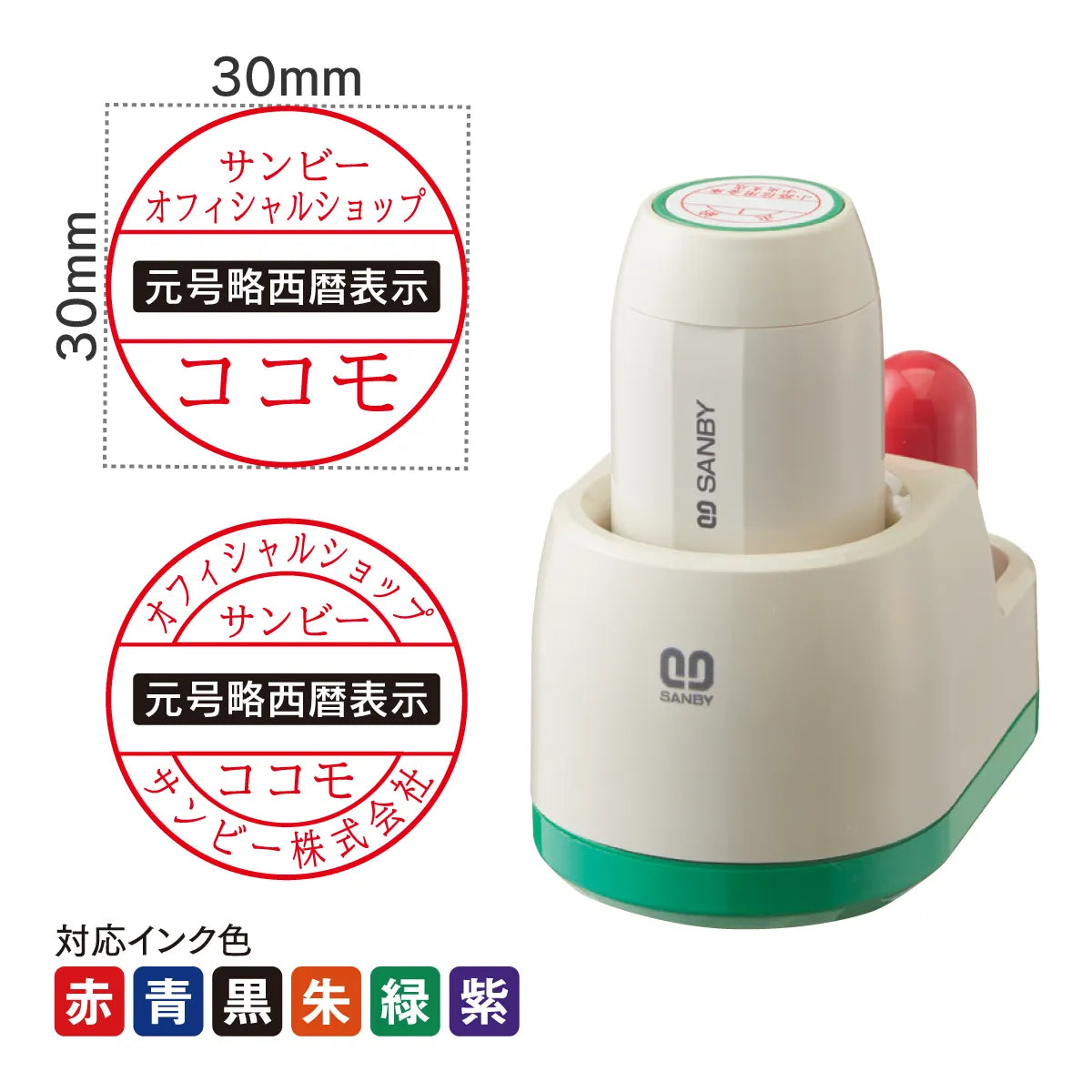 日付印 プチコールSmart30(スタンド式)[元号略西暦]