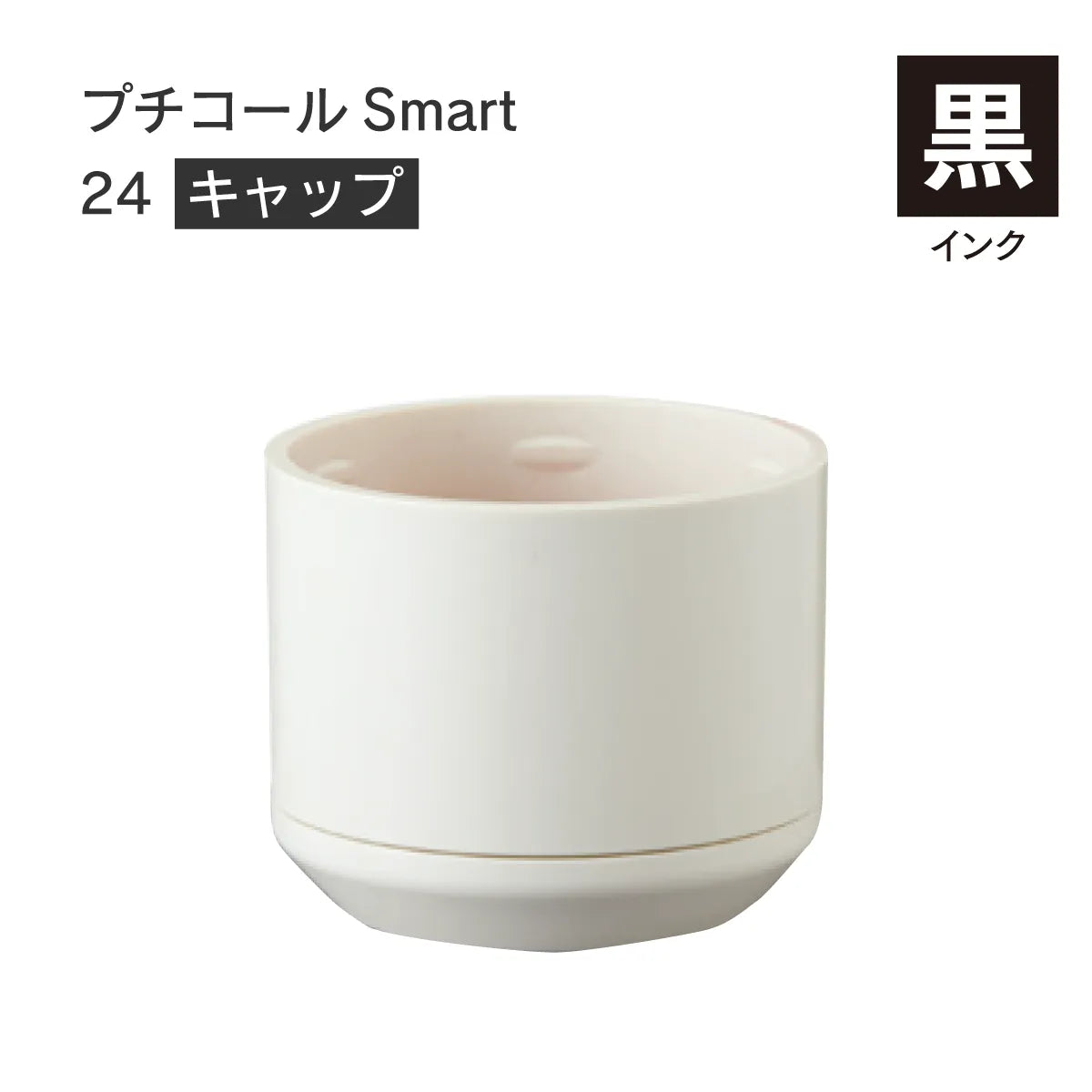 日付印部品 プチコールSmart24(キャップのみ)[黒]