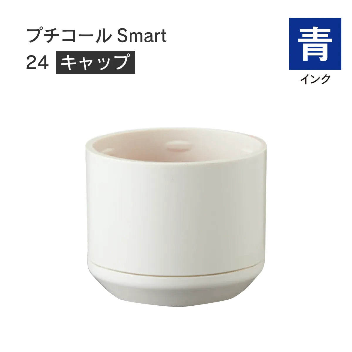 日付印部品 プチコールSmart24(キャップのみ)[青]