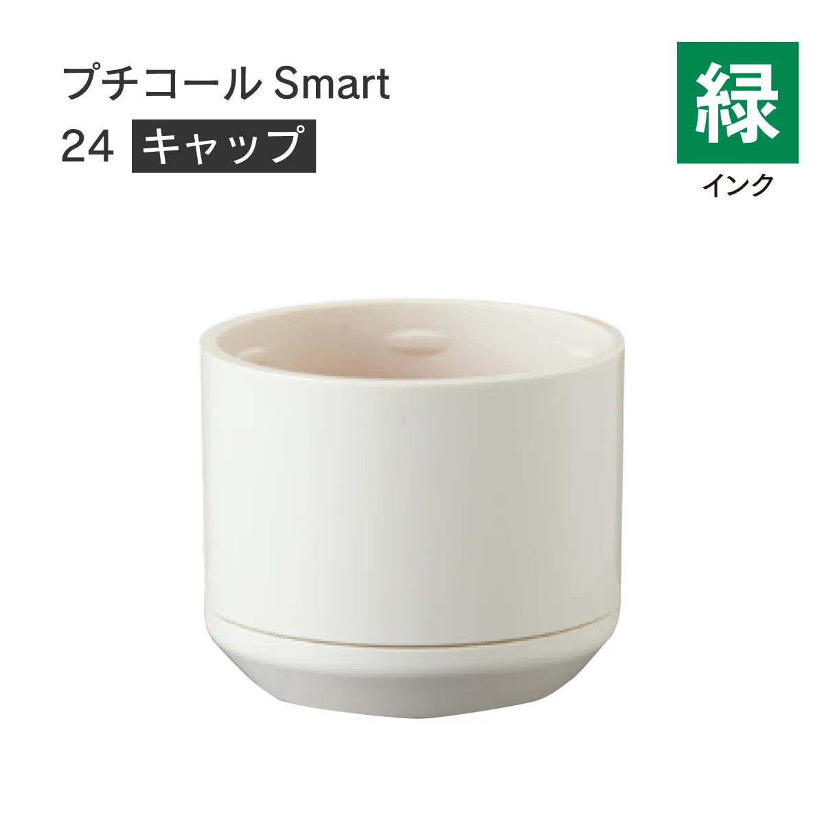 日付印部品 プチコールSmart24(キャップのみ)[緑]