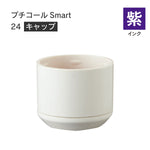 日付印部品 プチコールSmart24(キャップのみ)[紫]