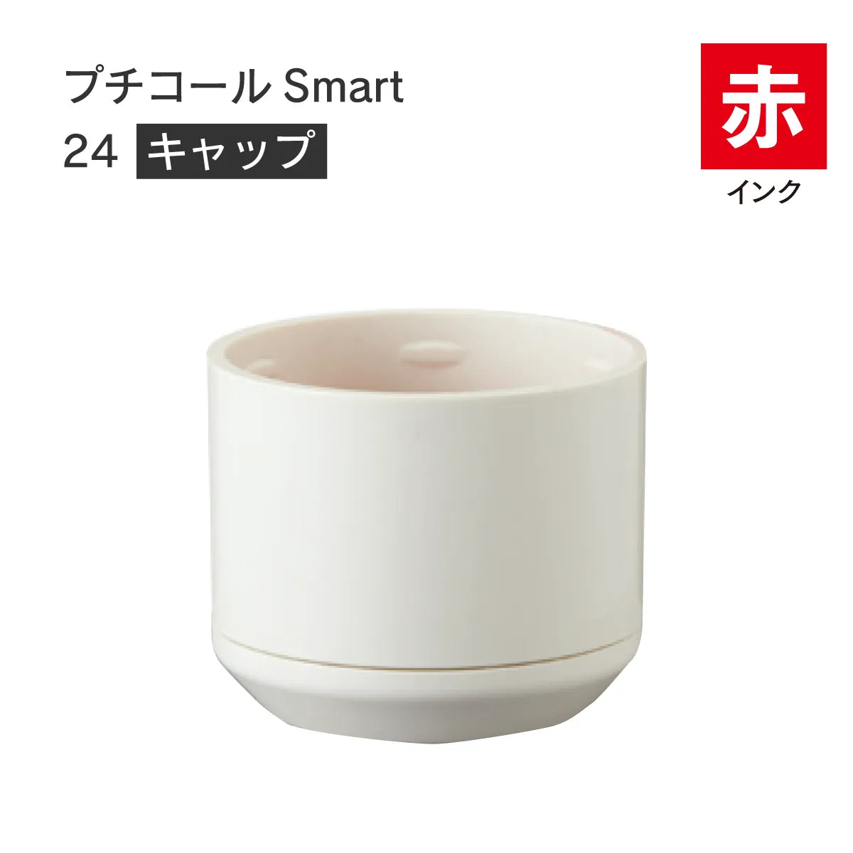 日付印部品 プチコールSmart24(キャップのみ)[赤]