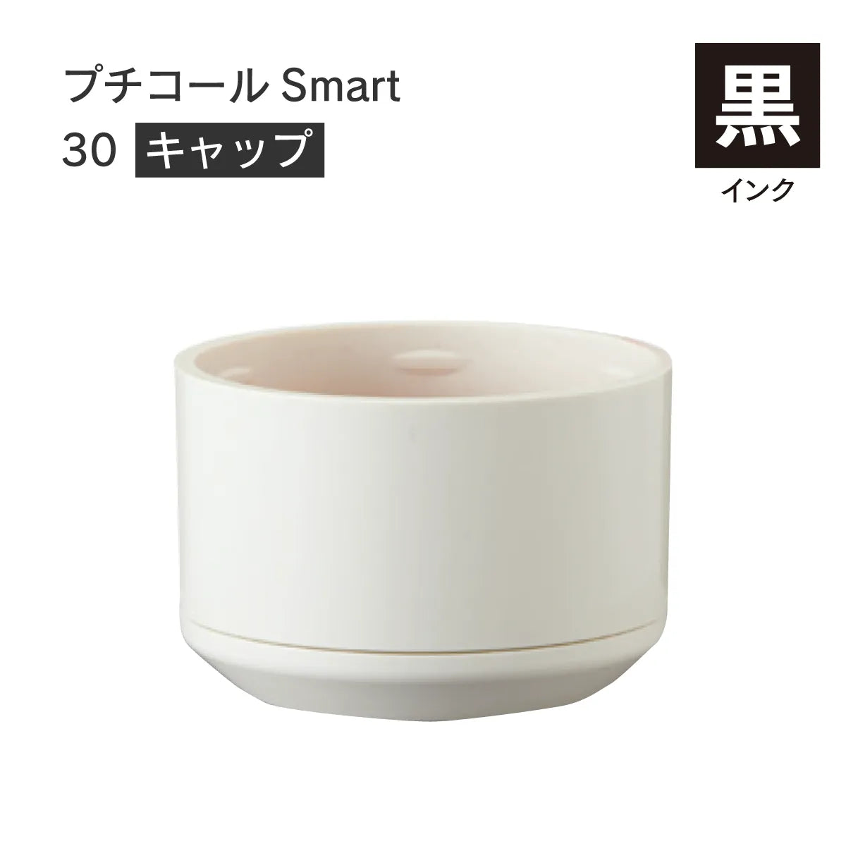 日付印部品 プチコールSmart30(キャップのみ)[黒]