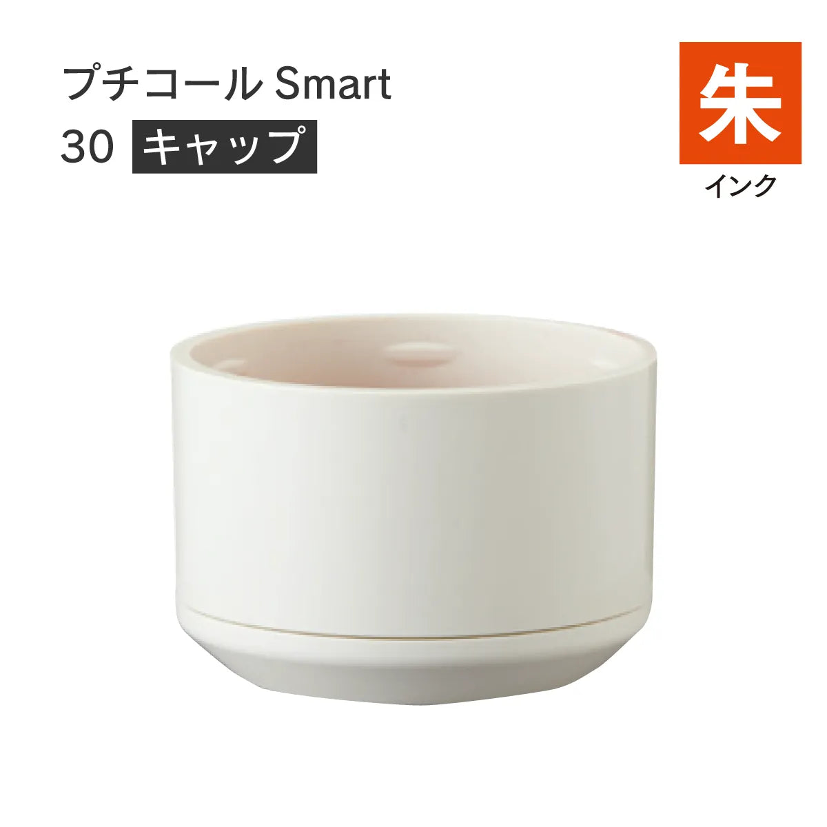 日付印部品 プチコールSmart30(キャップのみ)[朱]
