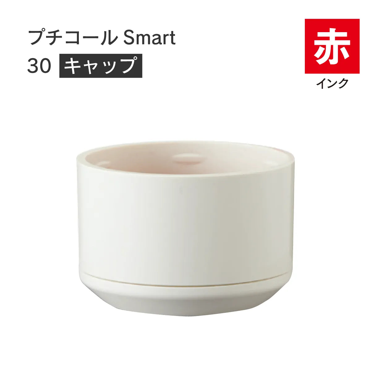 日付印部品 プチコールSmart30(キャップのみ)[赤]