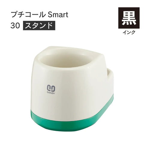 日付印部品 プチコールSmart30(スタンドのみ)[黒]