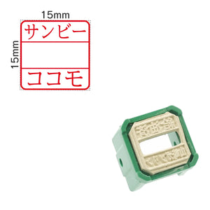 日付印部品 クイックデーター小型角 正方形(印面のみ)