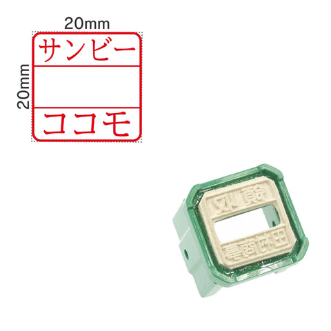 日付印部品 クイックデーター中型角 正方形(印面のみ)