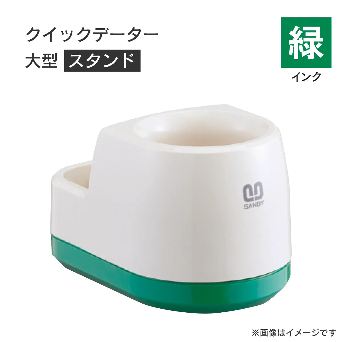日付印部品 クイックデーター大型(スタンドのみ)[緑]