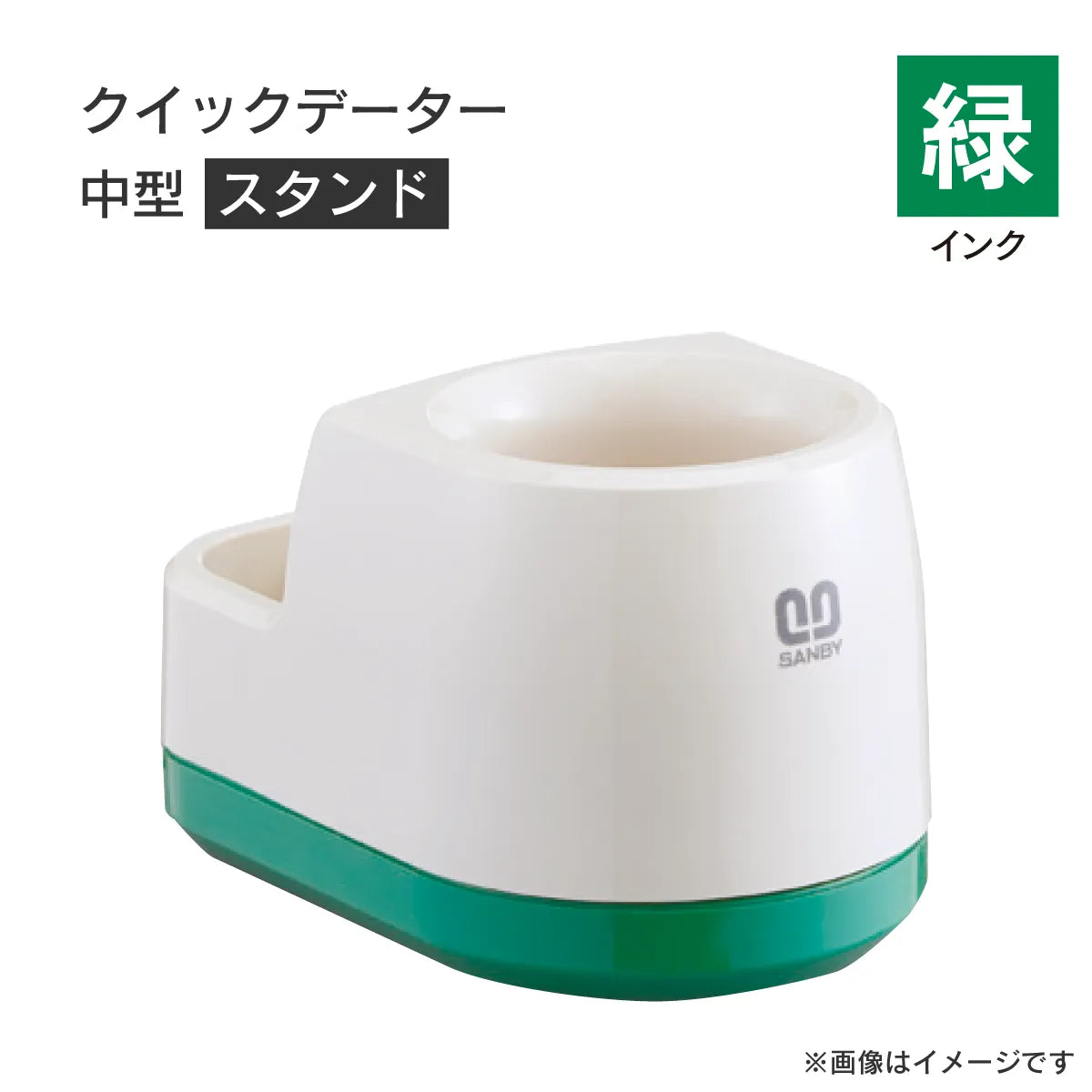 日付印部品 クイックデーター中型(スタンドのみ)[緑]