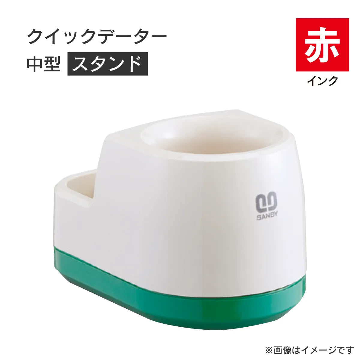 日付印部品 クイックデーター中型(スタンドのみ)[赤]