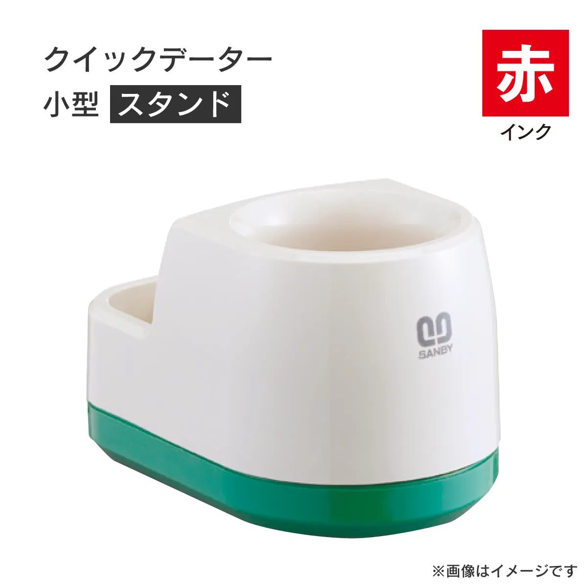 日付印部品 クイックデーター小型(スタンドのみ)[赤]