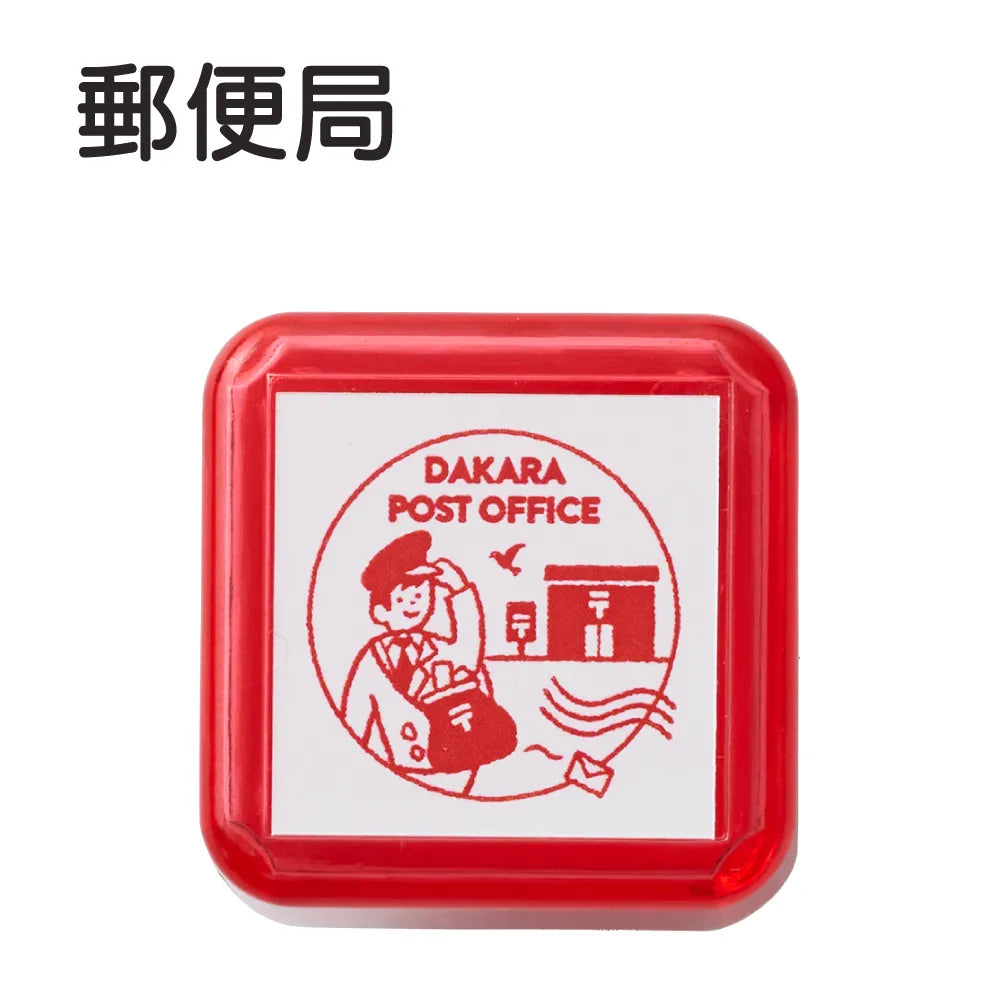 サンビーサンカケル 日常の風景印 郵便局