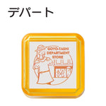 サンビーサンカケル 日常の風景印 デパート