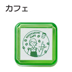 サンビーサンカケル 日常の風景印 カフェ