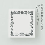 サンビーサンカケル 認めた印 パーティー