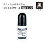 日付印部品 そのままオセール補充インク[黒]