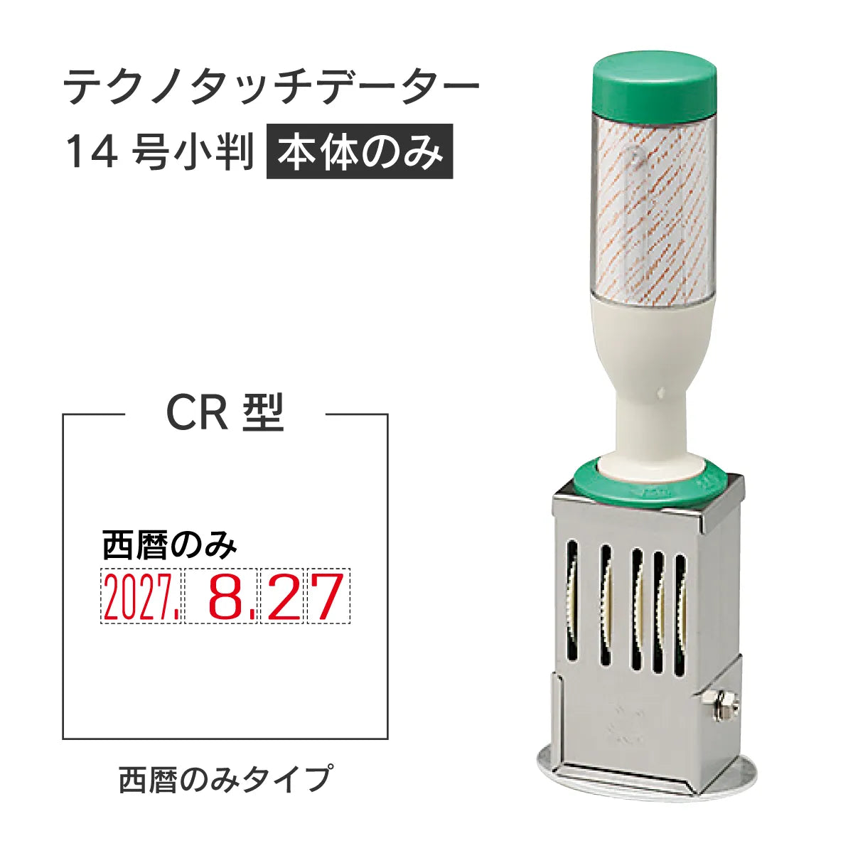 日付印部品 テクノタッチデーター14号小判(本体器具のみ)[CR型]