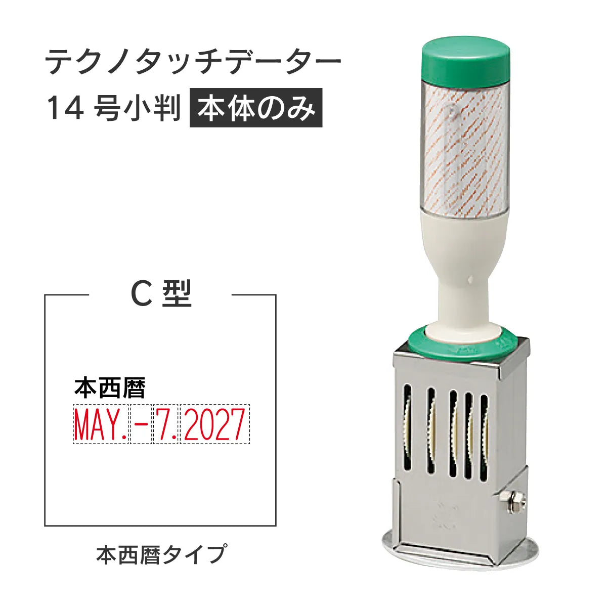 日付印部品 テクノタッチデーター14号小判(本体器具のみ)[C型]