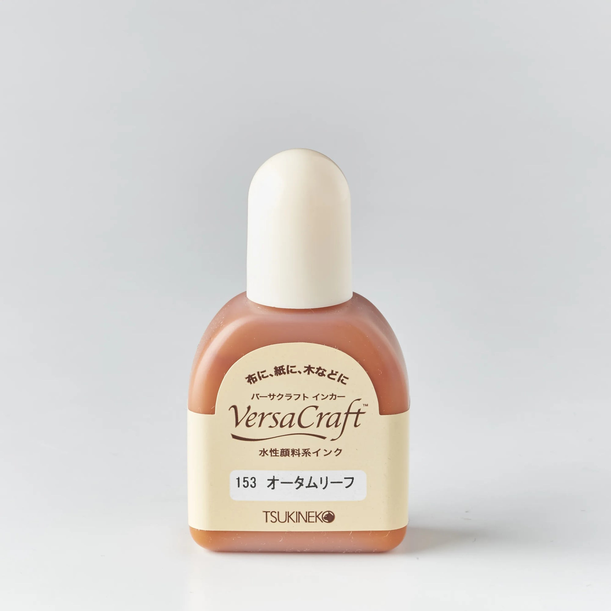 補充インク バーサクラフトインカー オータムリーフ[153]