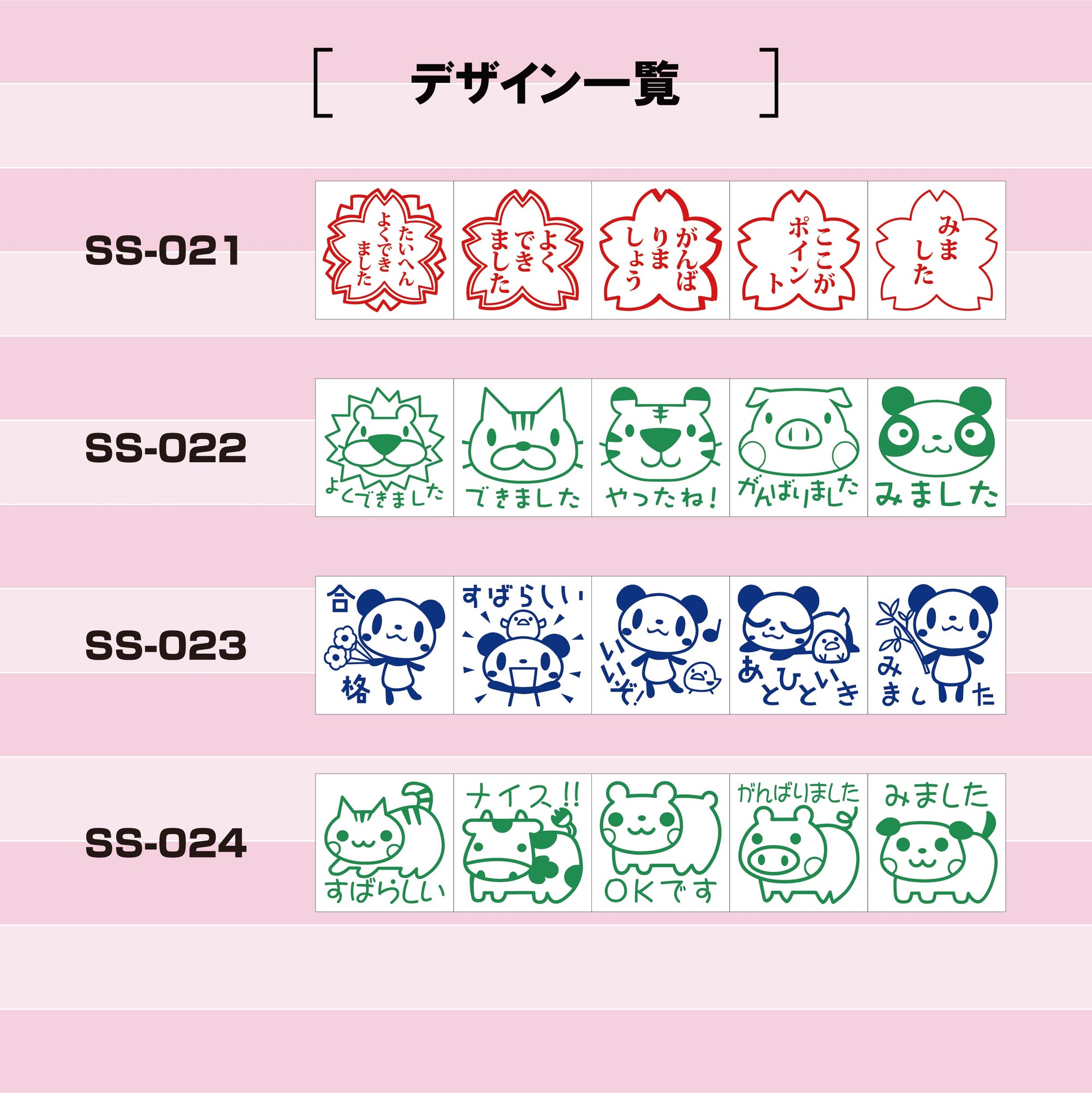 ティーチャースタンプゴム印５本組